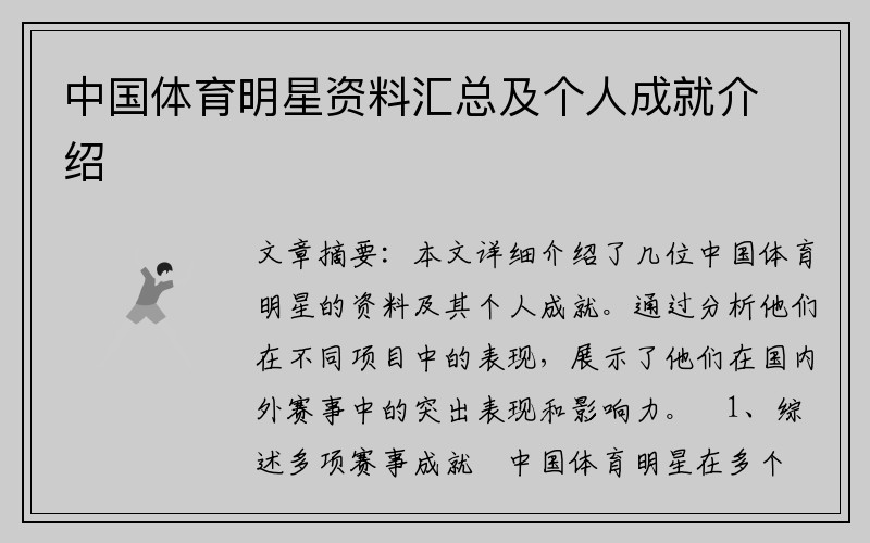 中国体育明星资料汇总及个人成就介绍