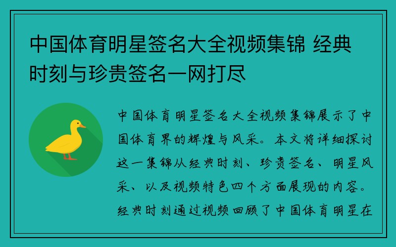 中国体育明星签名大全视频集锦 经典时刻与珍贵签名一网打尽