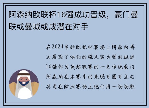 阿森纳欧联杯16强成功晋级，豪门曼联或曼城或成潜在对手